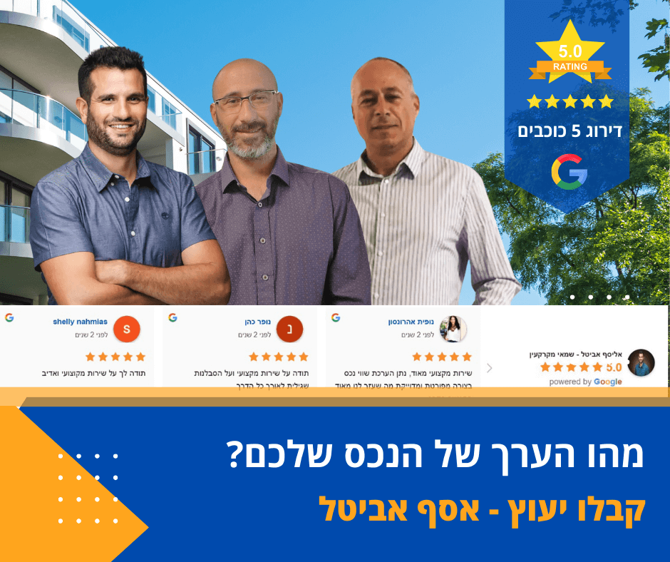 אליסף אביטל עם צוות המשרד וביקורות חיוביות מגוגל – שמאות מקרקעין עם המלצות מוכחות