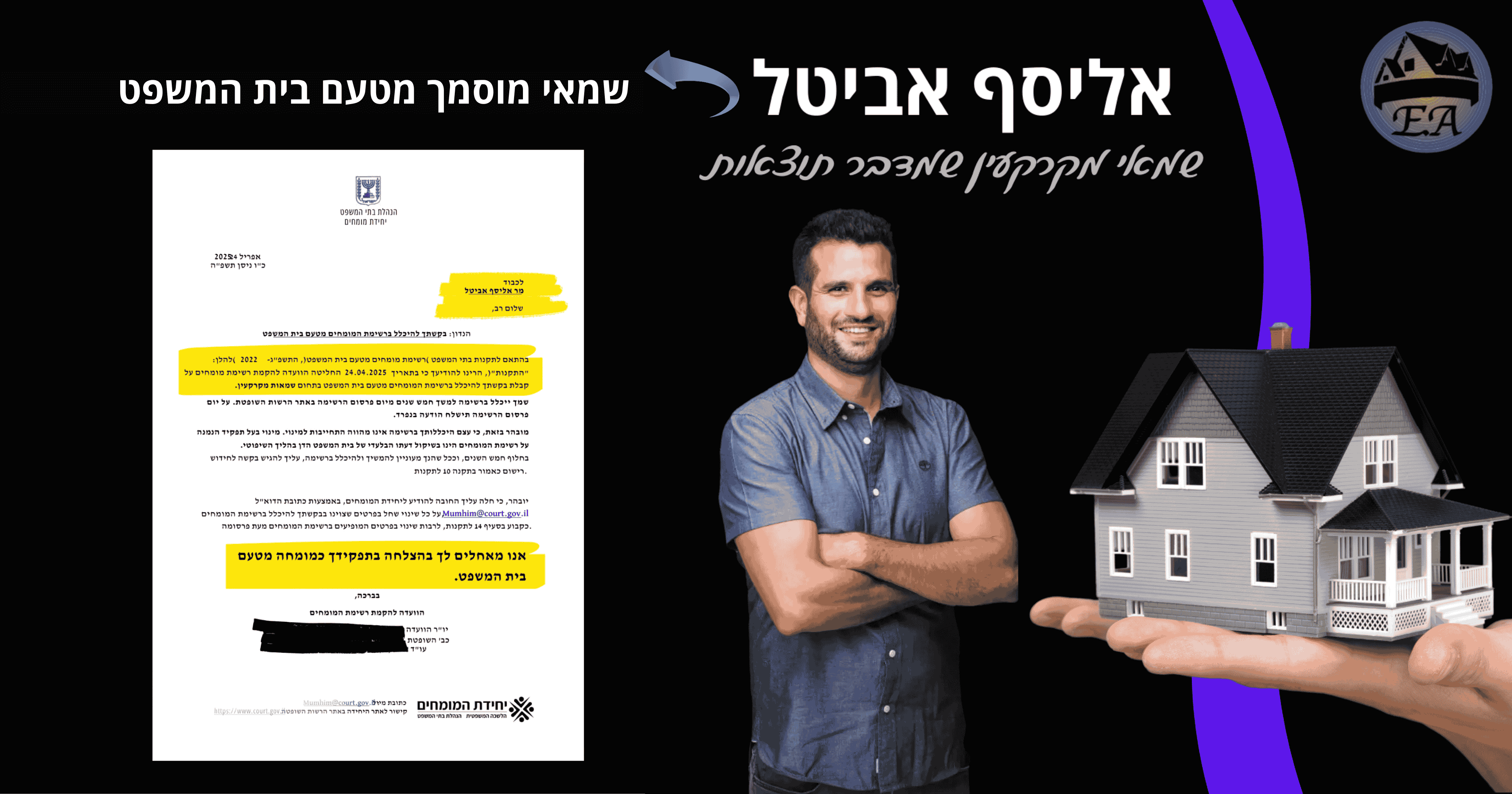 אליסף אביטל – שמאי מקרקעין הממונה כמומחה מטעם בית משפט